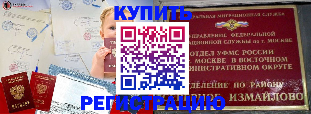 прописка законно в Гусеве