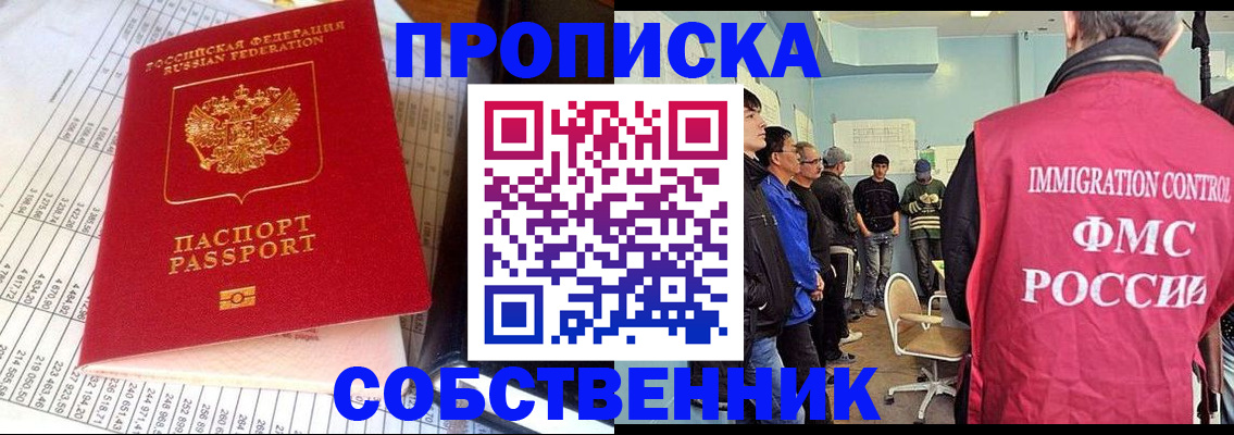 прописка от собственника в Гусеве
